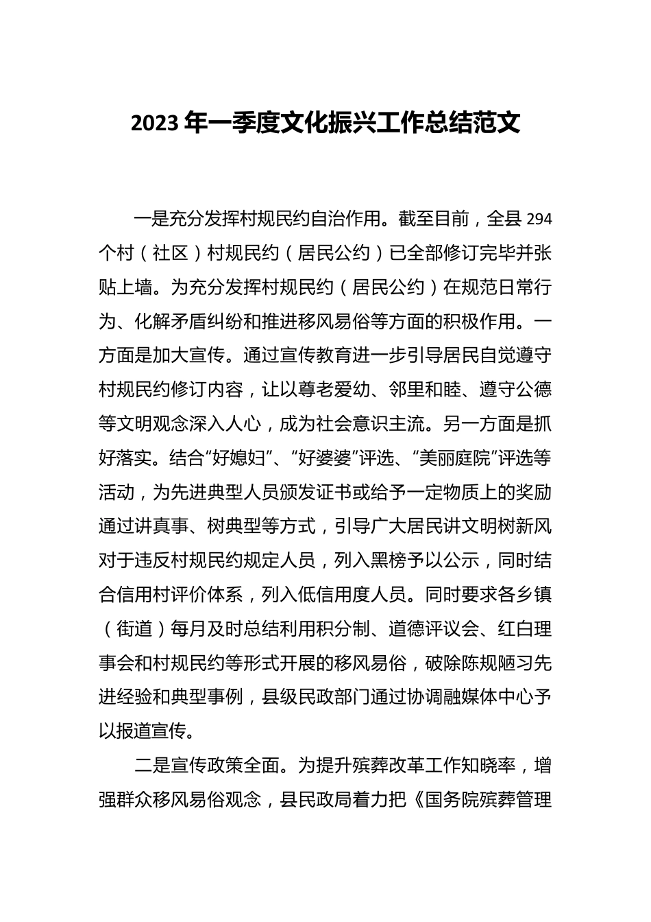 2023年一季度文化振兴工作总结范文.docx_第1页