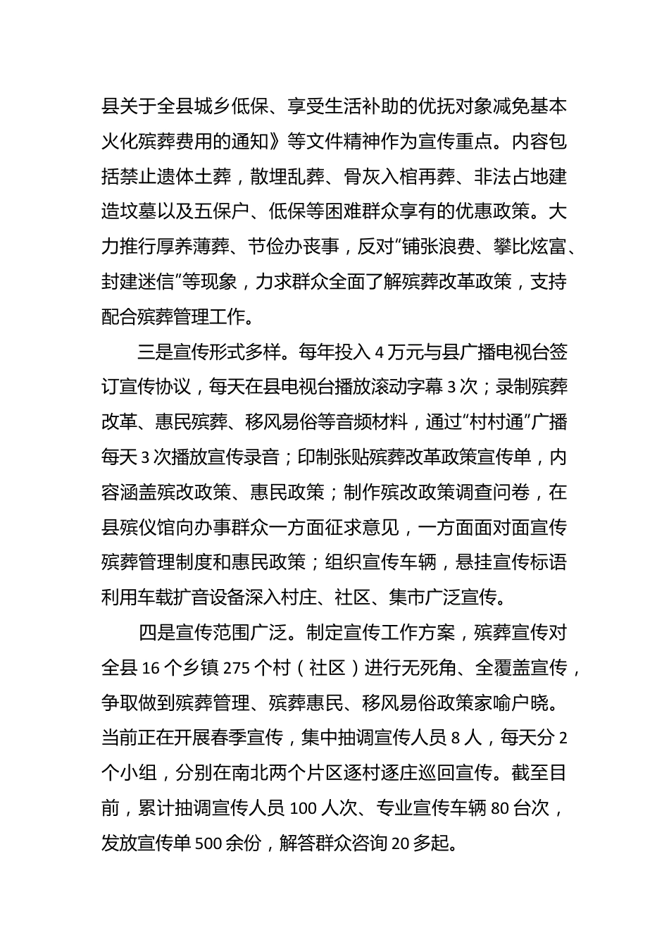 2023年一季度文化振兴工作总结范文.docx_第3页