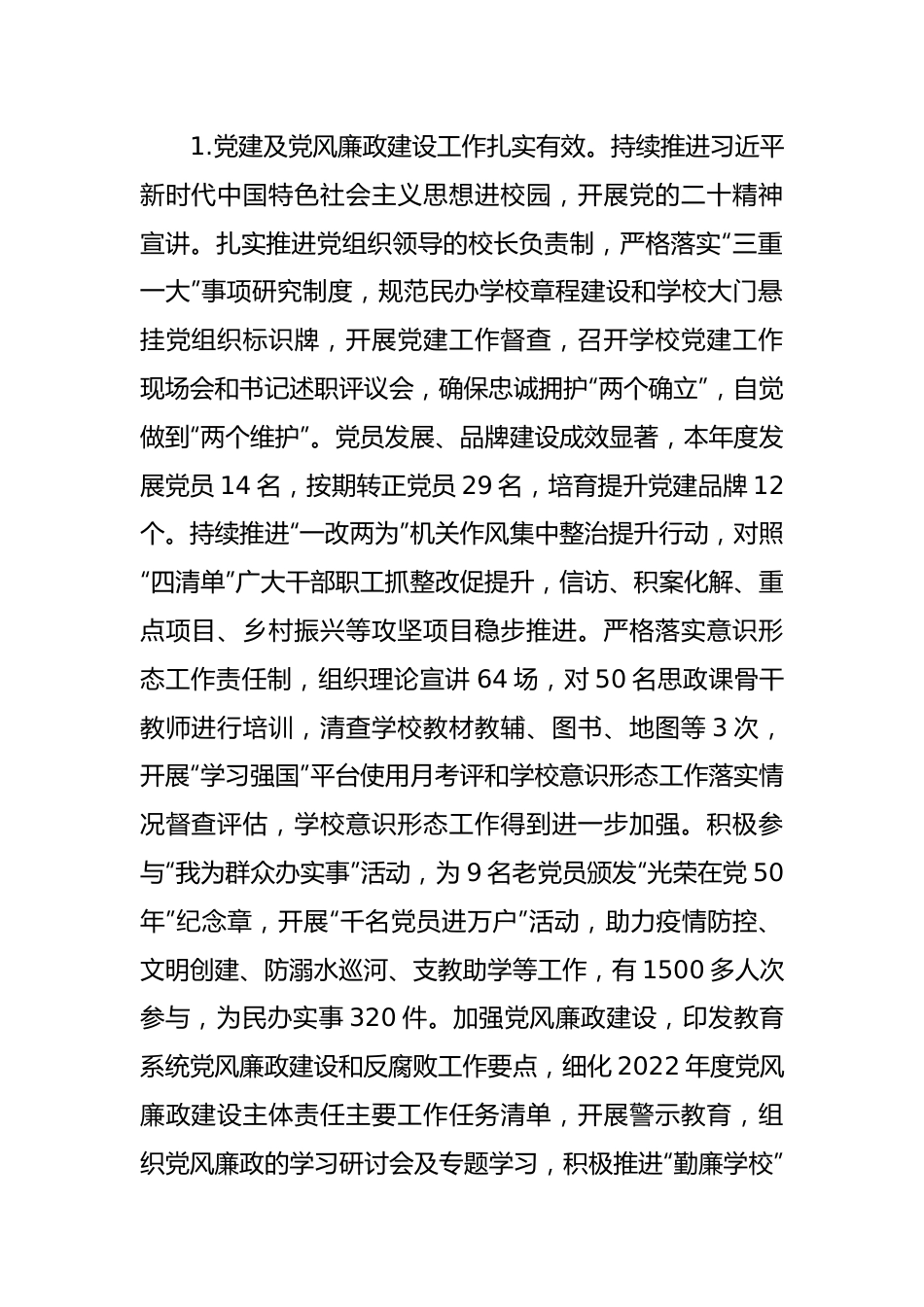 2022年教育工作总结及2023年工作谋划.docx_第2页