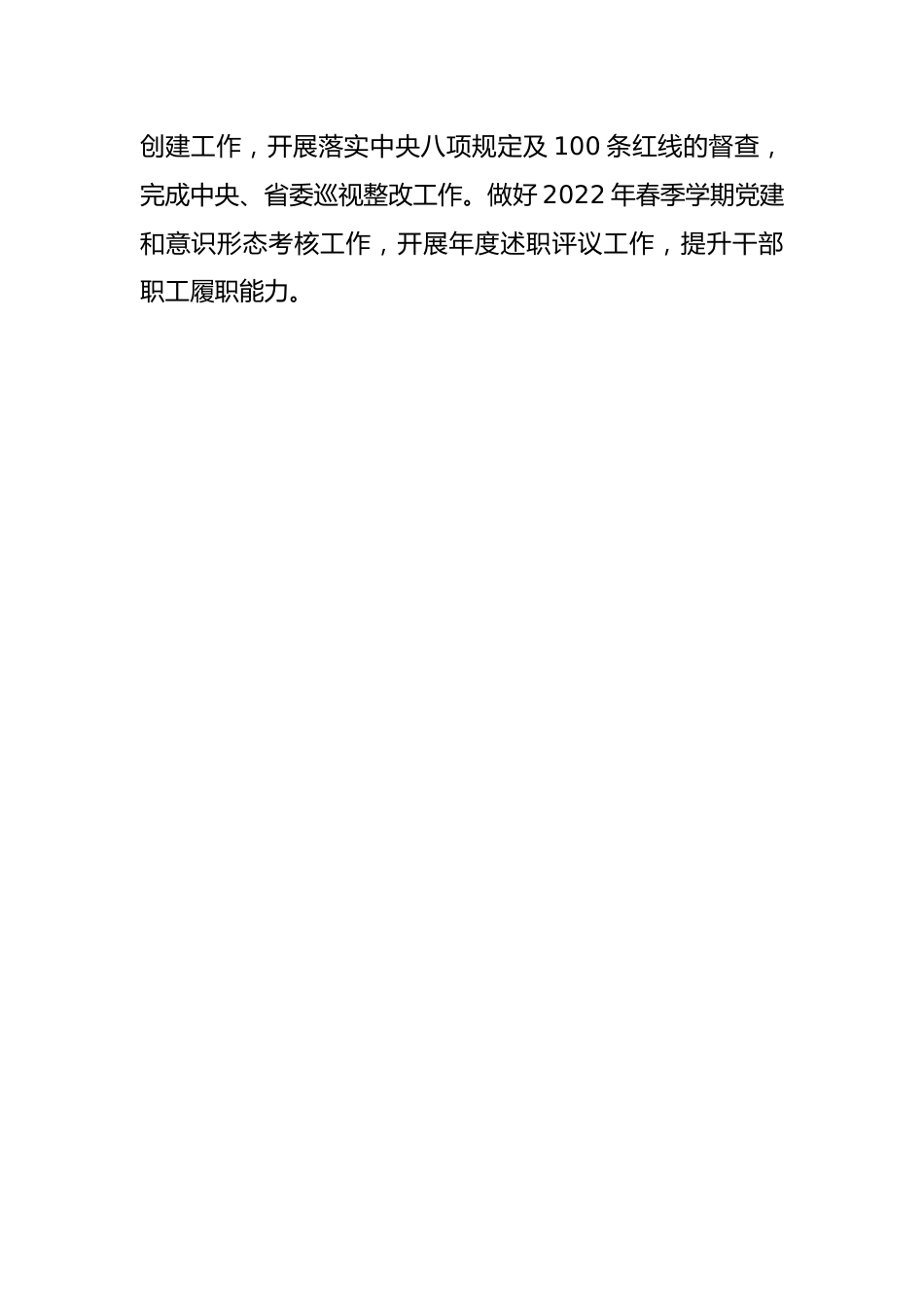 2022年教育工作总结及2023年工作谋划.docx_第3页