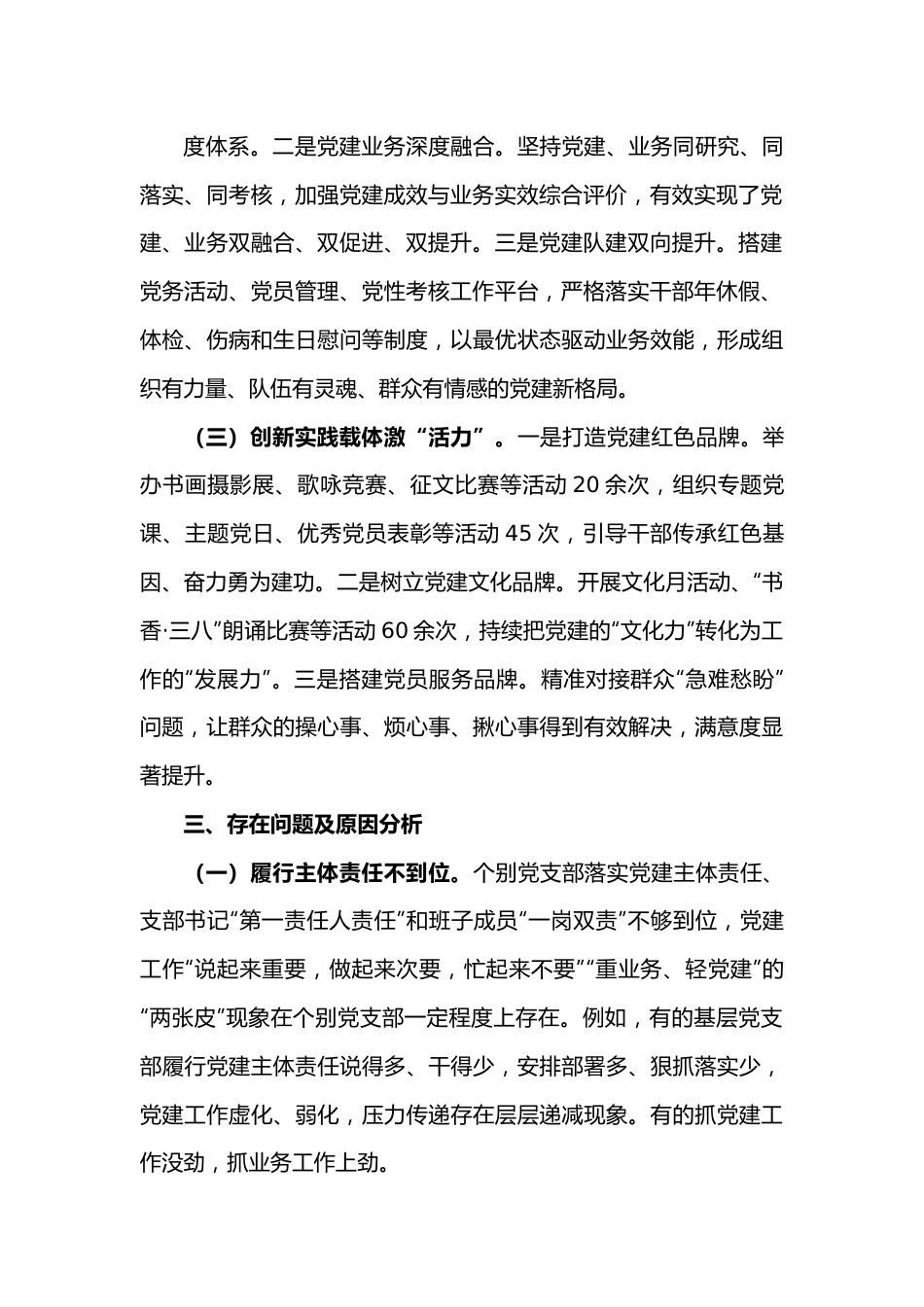2022年上半年支部书记抓党建工作述职报告.docx_第3页