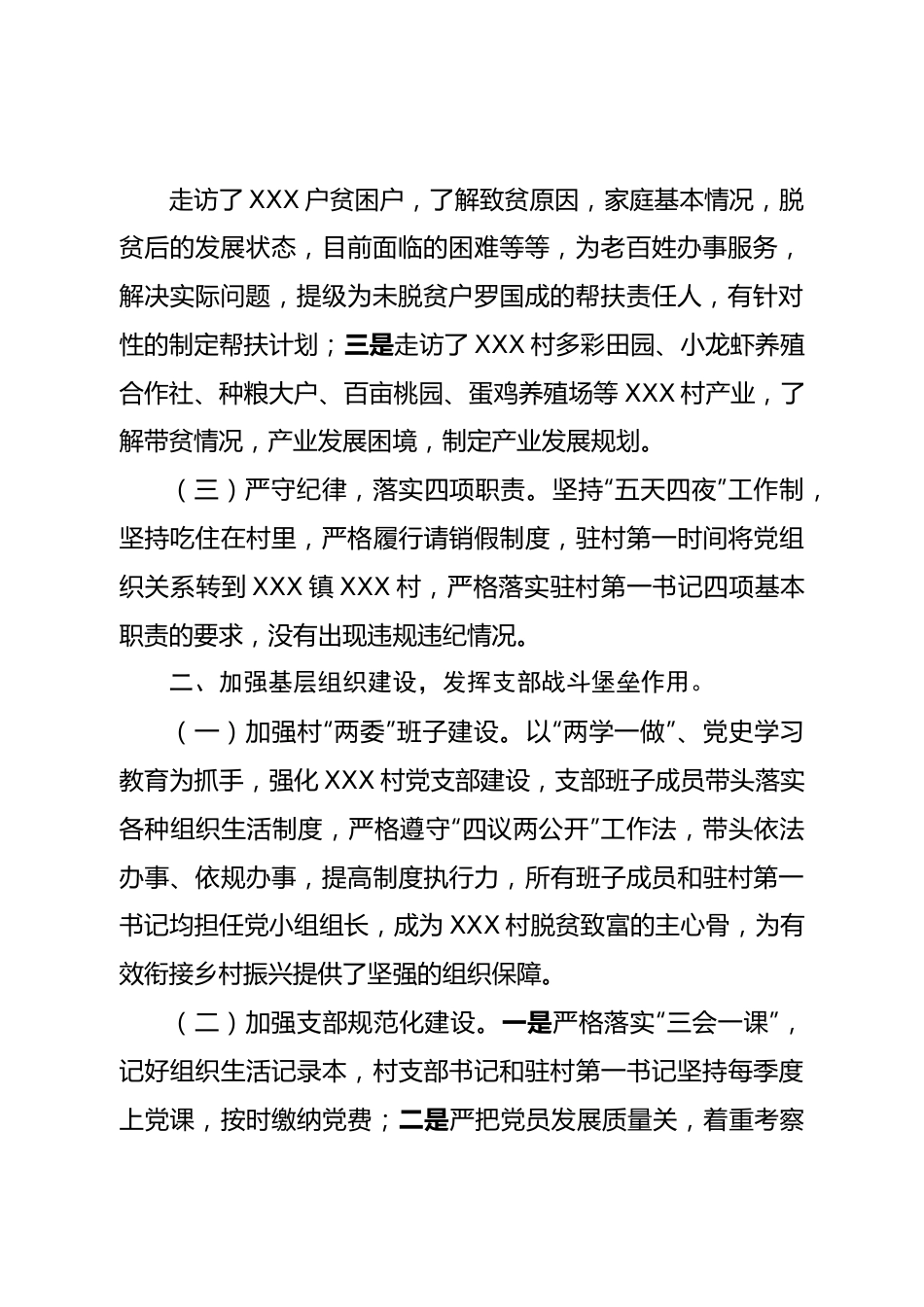 2022年党建工作述职汇报材料.doc_第3页