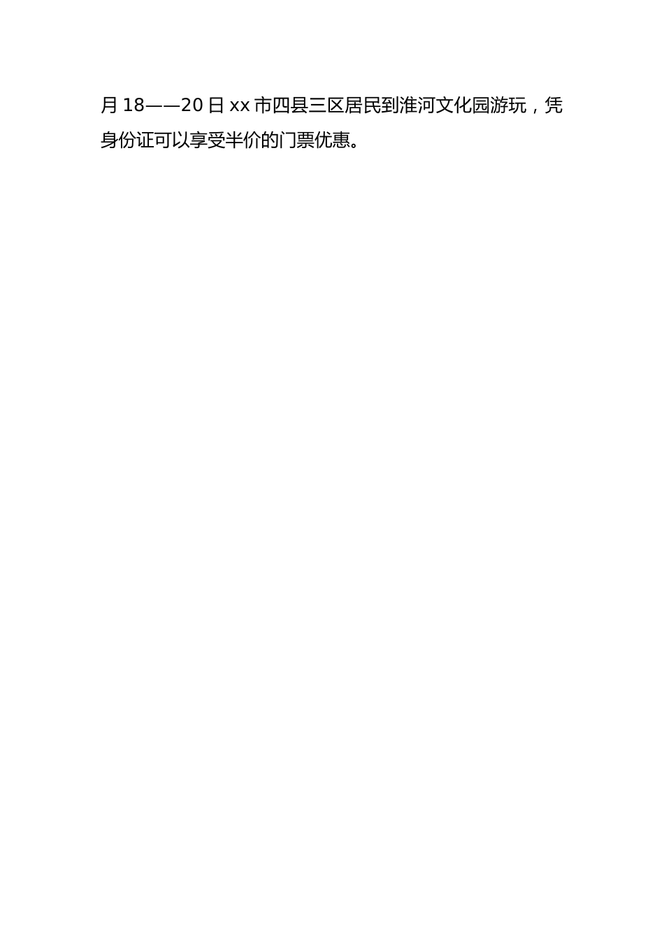 2022年上半年文明旅游工作总结.docx_第2页