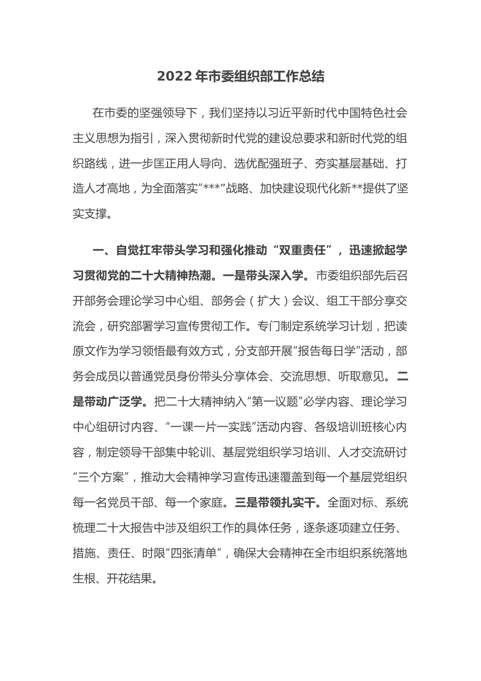 2022年市委组织部工作总结.docx_第1页