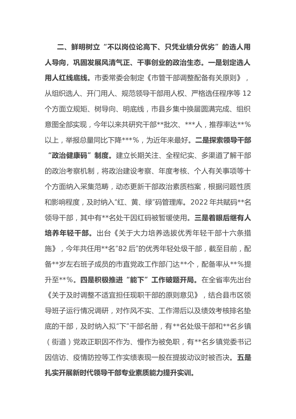 2022年市委组织部工作总结.docx_第2页