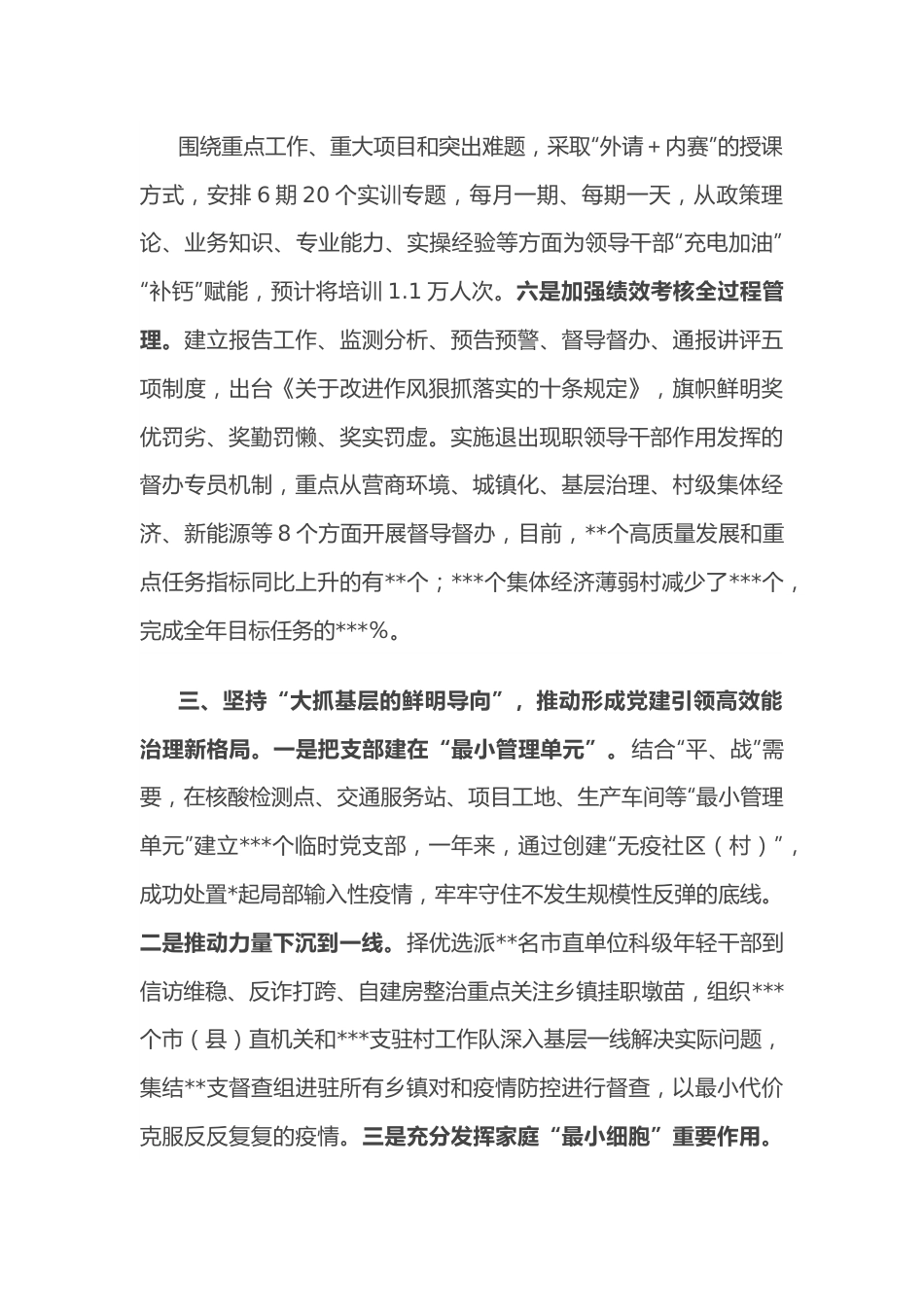 2022年市委组织部工作总结.docx_第3页