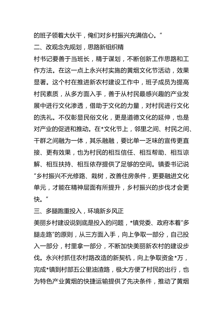 202X关于乡村产业振兴工作总结.docx_第3页