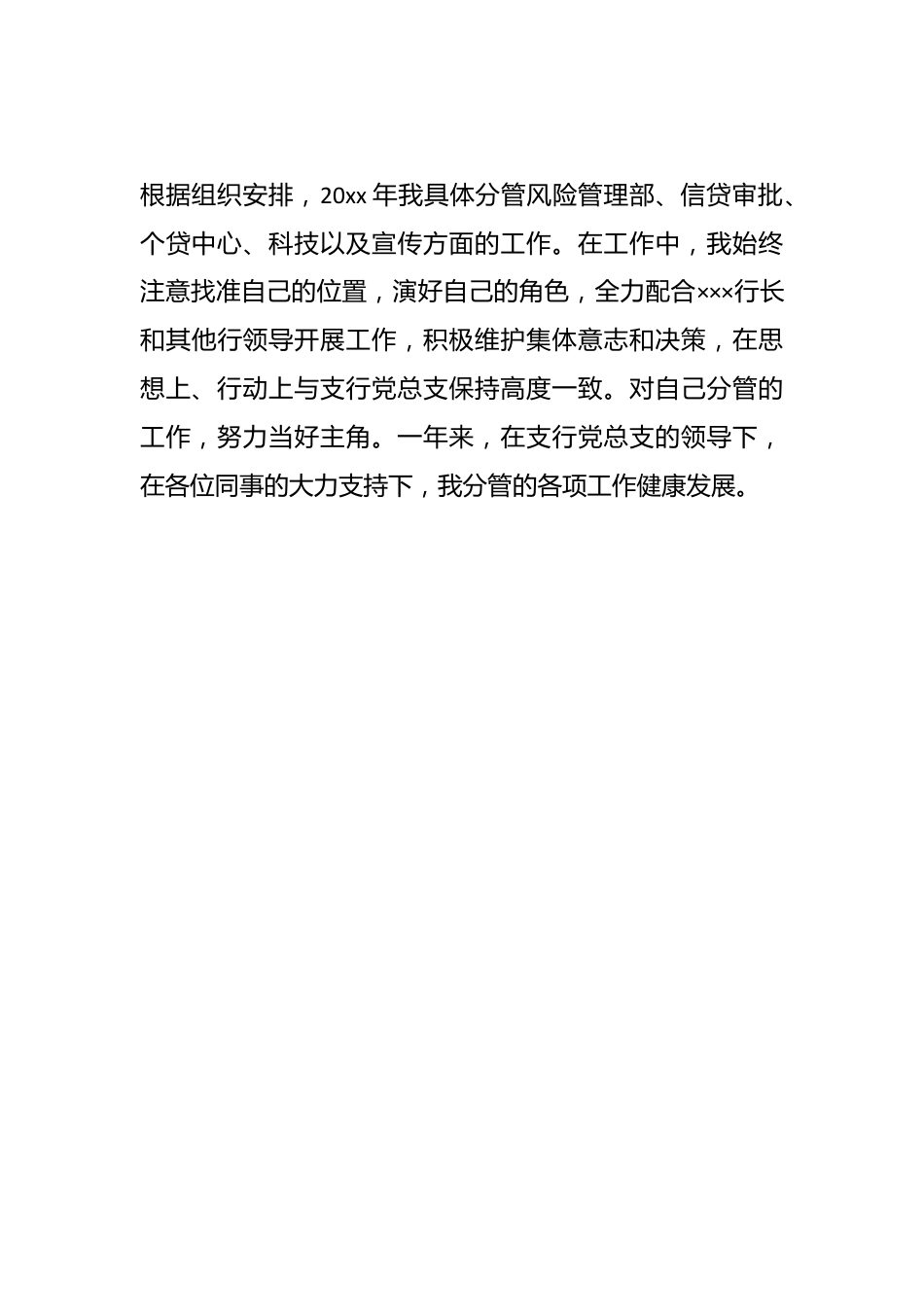 (45篇)有关银行述职报告于工作计划材料汇编.docx_第3页
