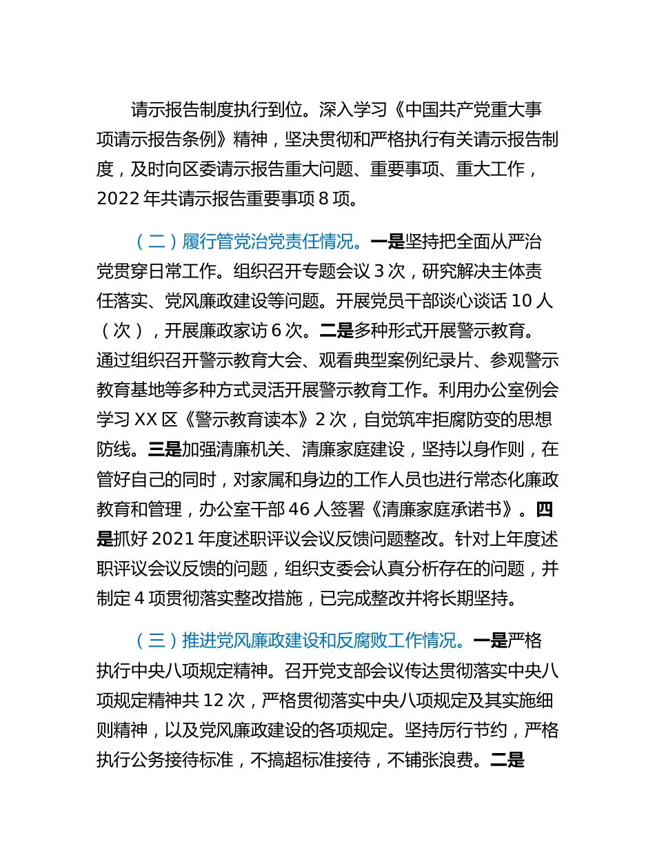 20230318：区委办公室党支部2022年落实党风廉政建设主体责任述责述廉报告.docx_第2页