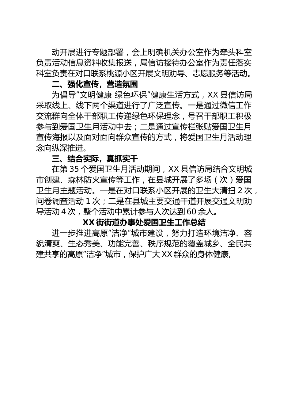 (12篇)2023年爱国卫生工作总结汇编.docx_第2页