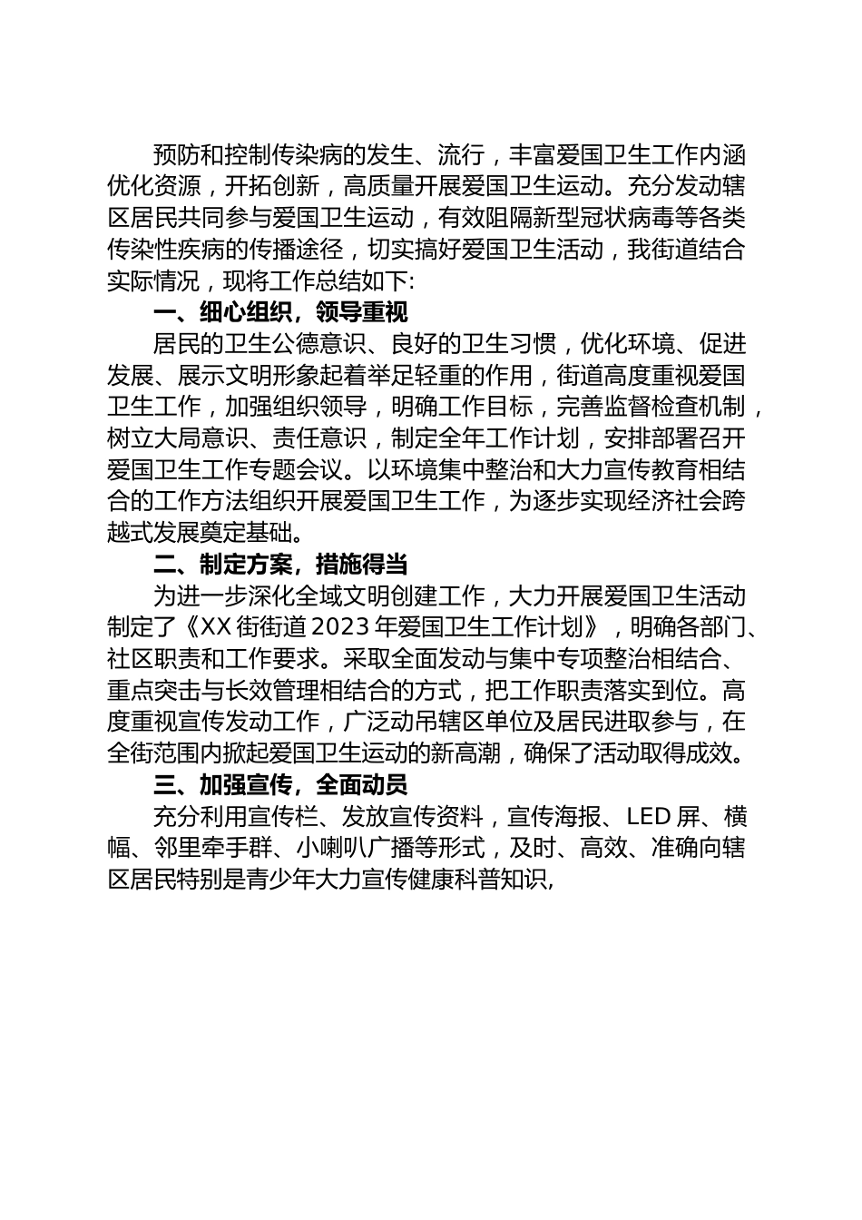 (12篇)2023年爱国卫生工作总结汇编.docx_第3页