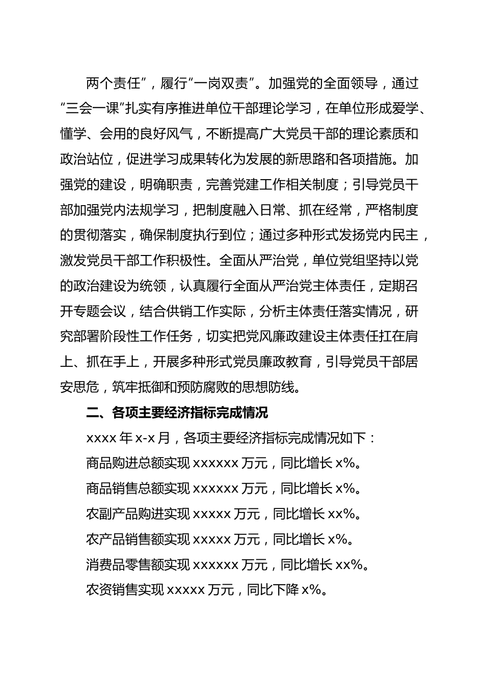 (3篇)供销社2023年上半年工作总结及下半年工作计划.docx_第2页
