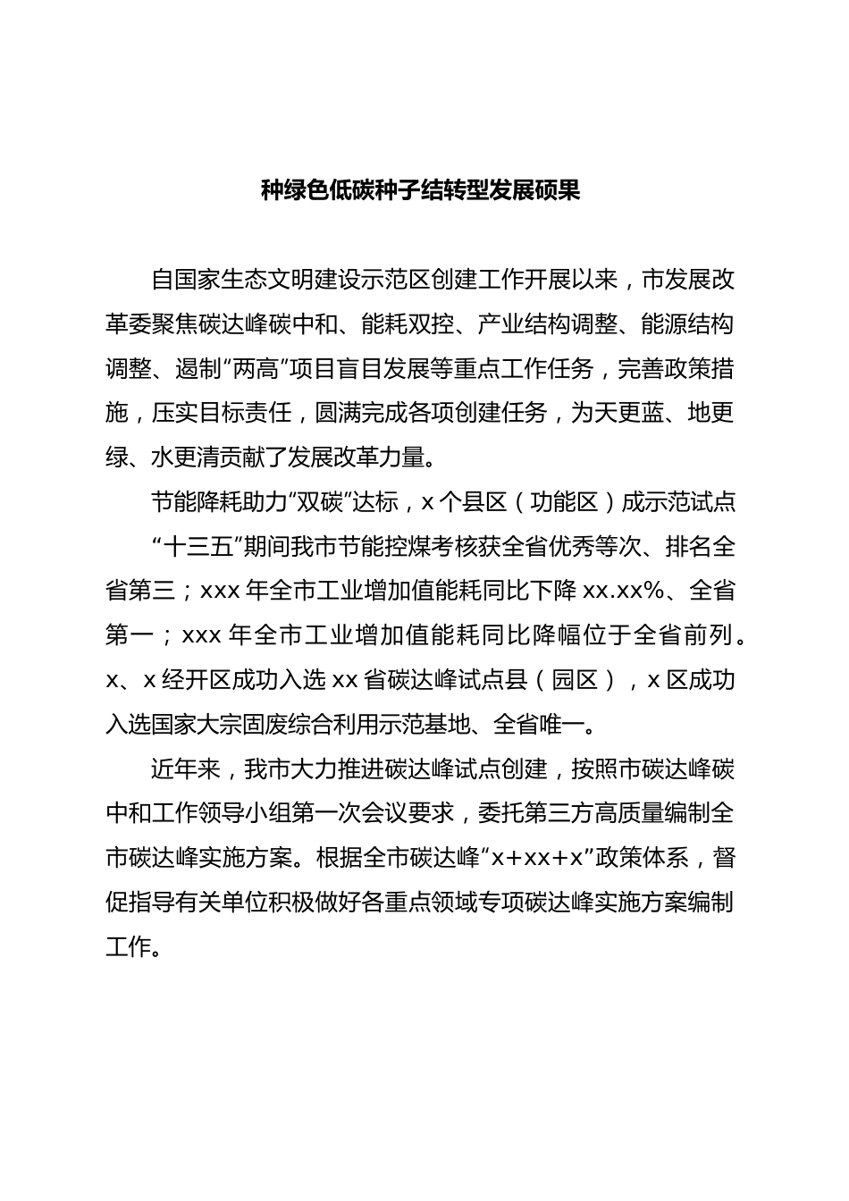 (5篇)碳达峰主题工作汇报材料汇编.docx_第2页