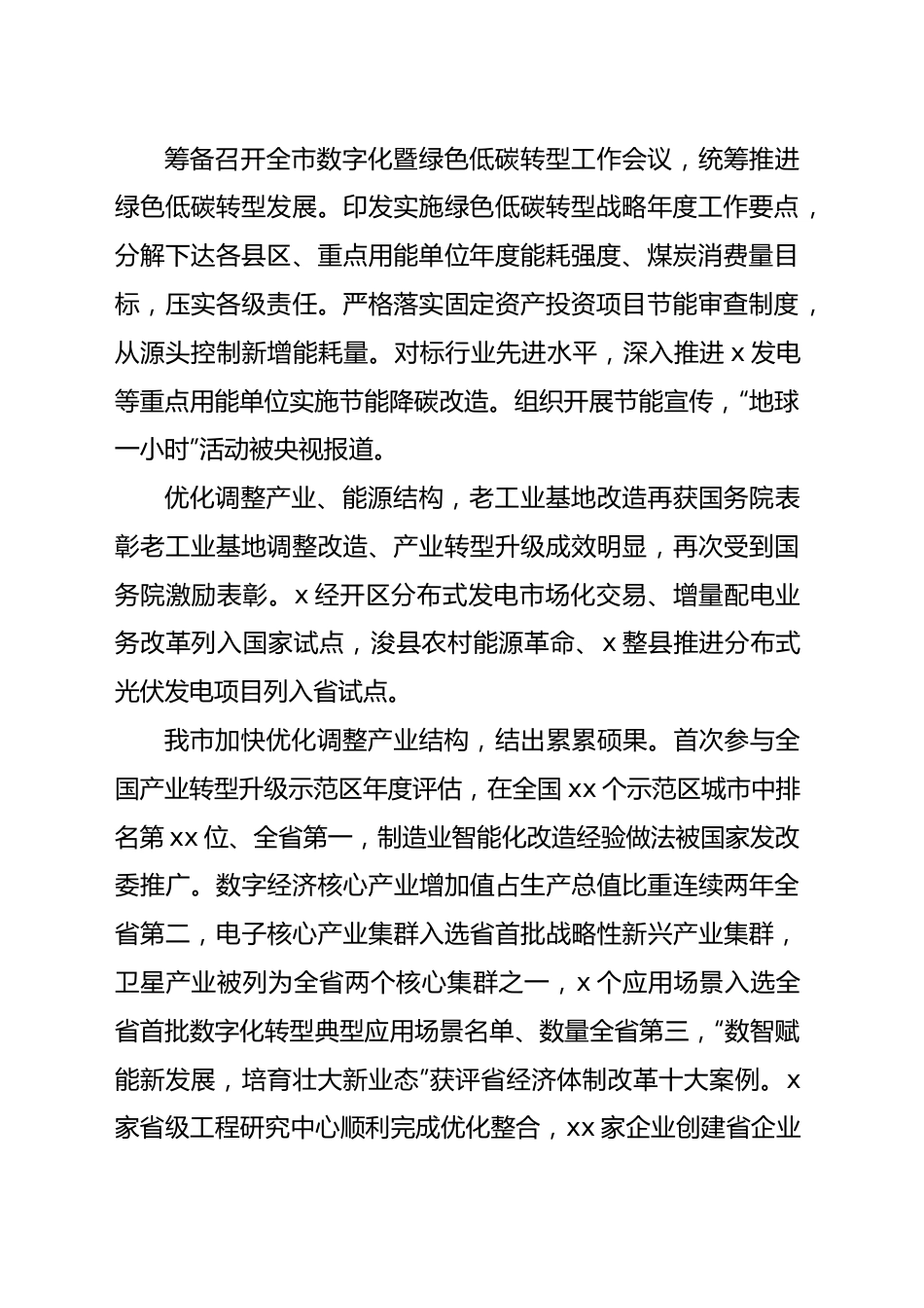 (5篇)碳达峰主题工作汇报材料汇编.docx_第3页