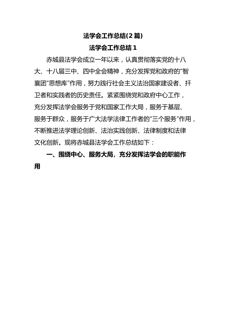 (2篇)法学会工作总结.docx_第1页
