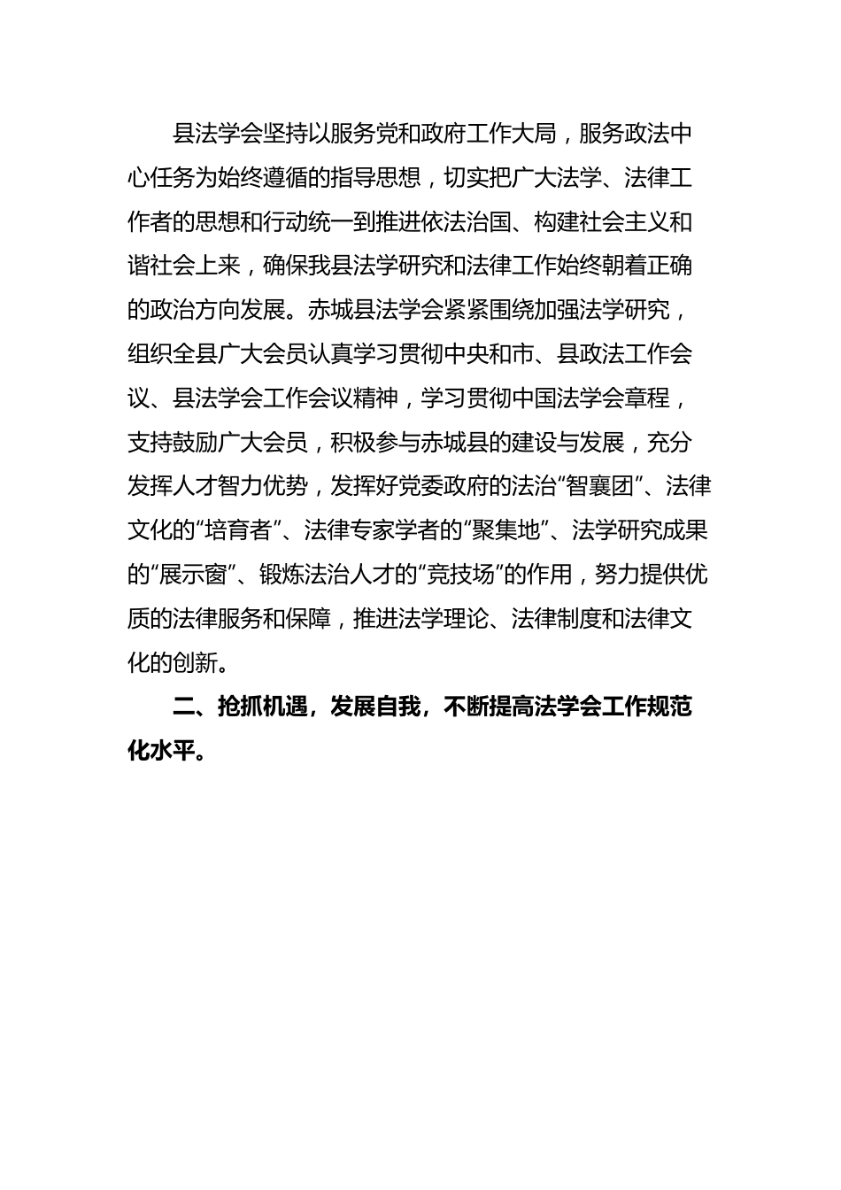 (2篇)法学会工作总结.docx_第2页