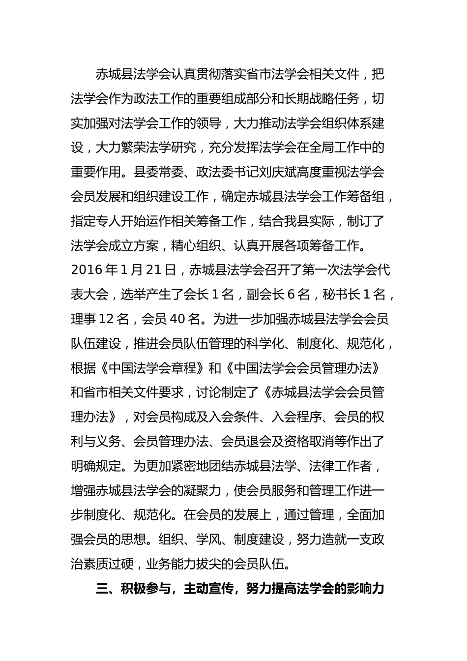 (2篇)法学会工作总结.docx_第3页