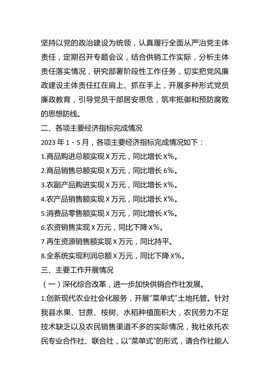 2023年某县供销社上半年工作总结及下半年工作计划.docx_第3页