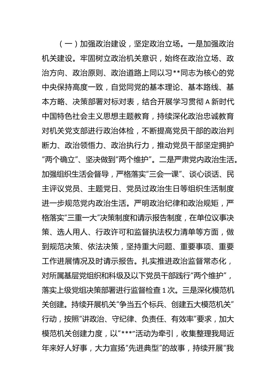 2023年第三季度局机关党建工作总结.docx_第2页