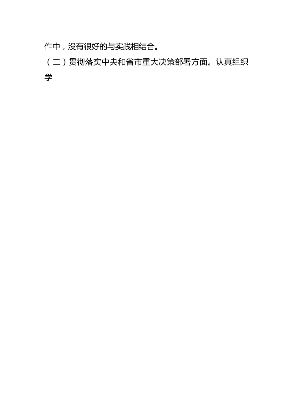 XX乡镇政法委员政治建设情况分析报告.docx_第2页