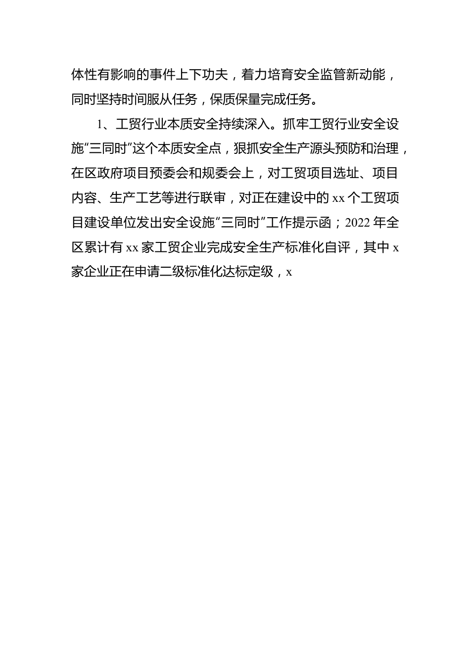 (4篇)应急管理局2022年工作总结和2023年工作思路汇编.docx_第3页