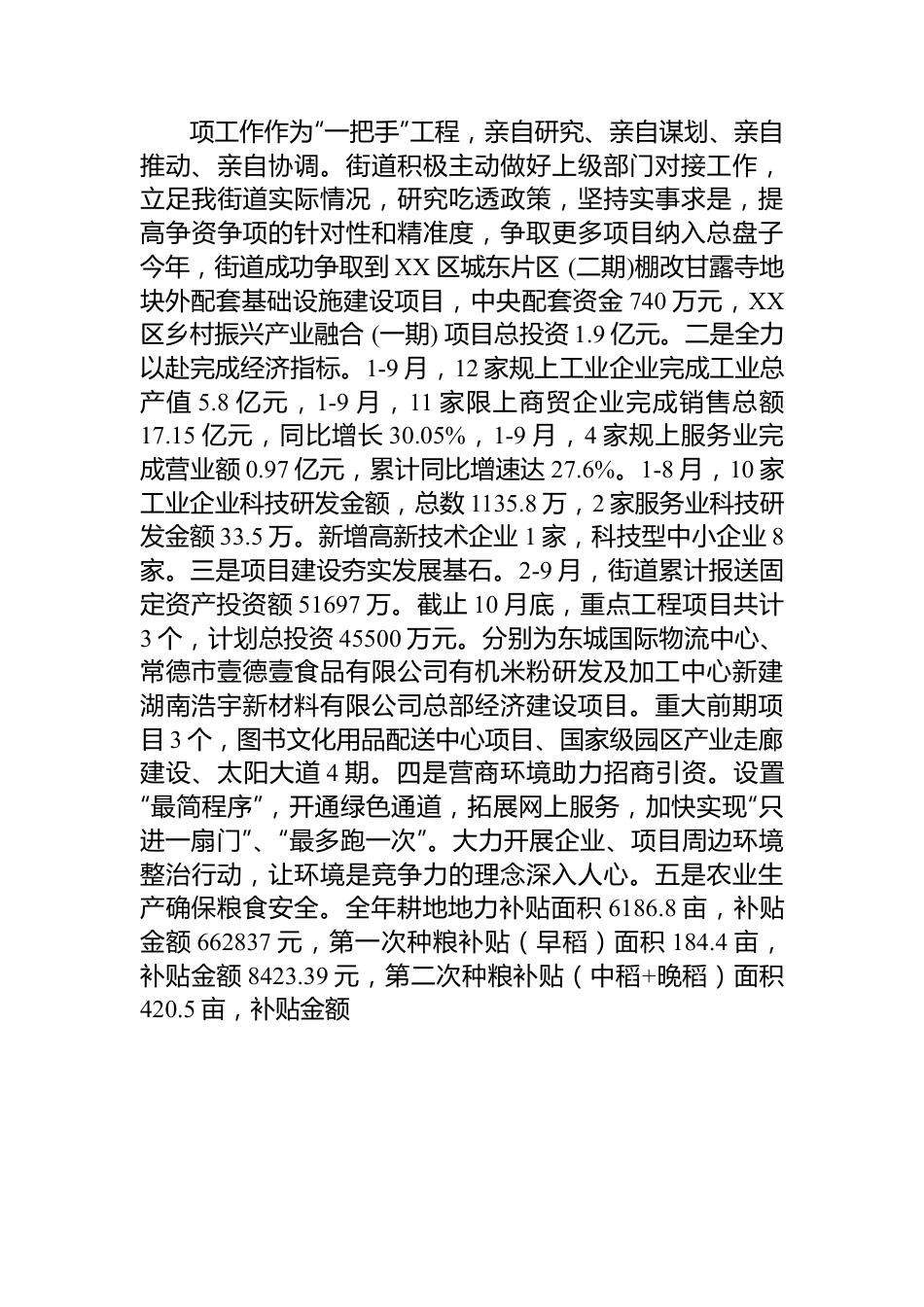XX区XX街道2022年工作总结和2023年工作计划.docx_第3页