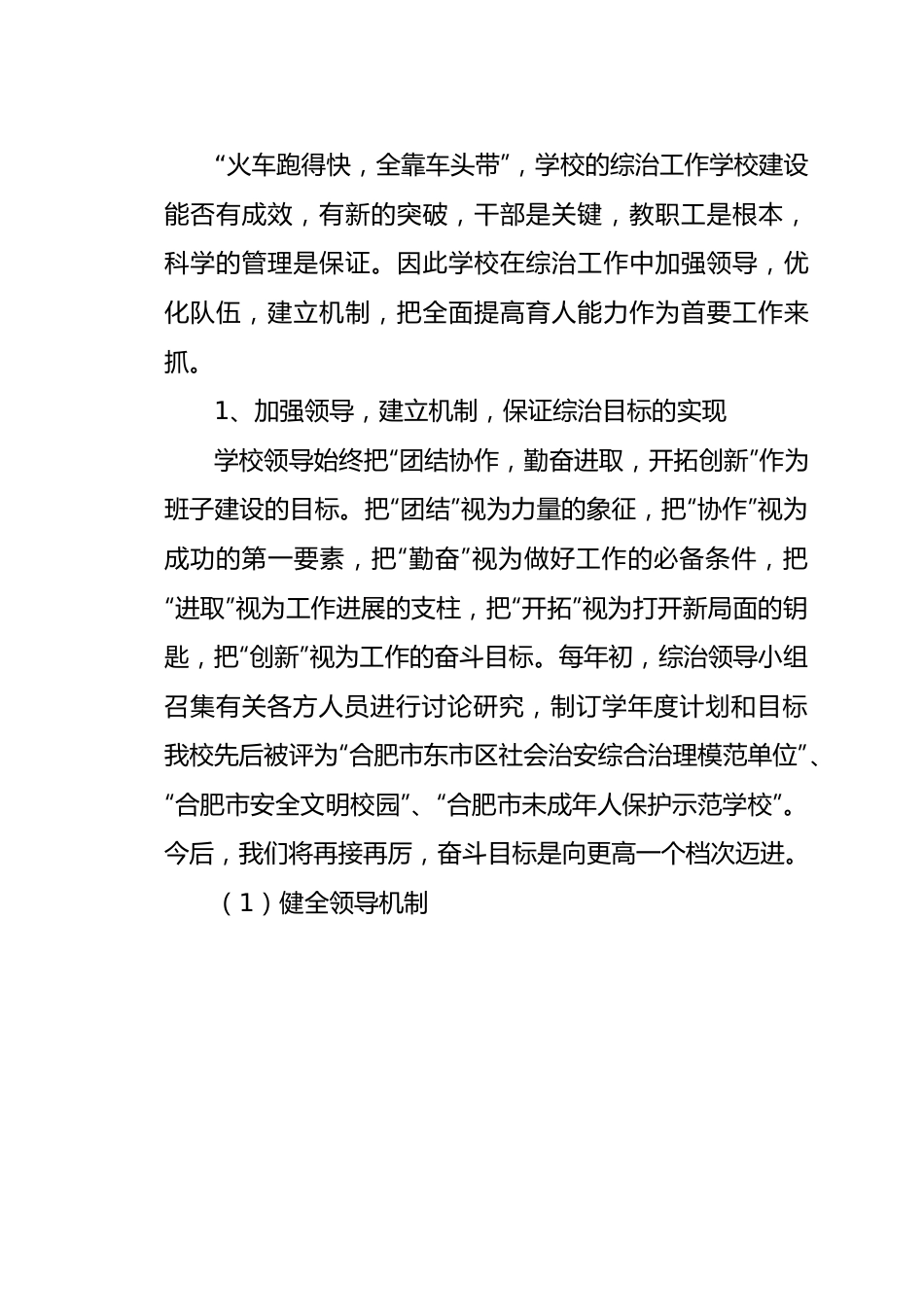 (8篇)综治工作个人总结汇编.docx_第2页