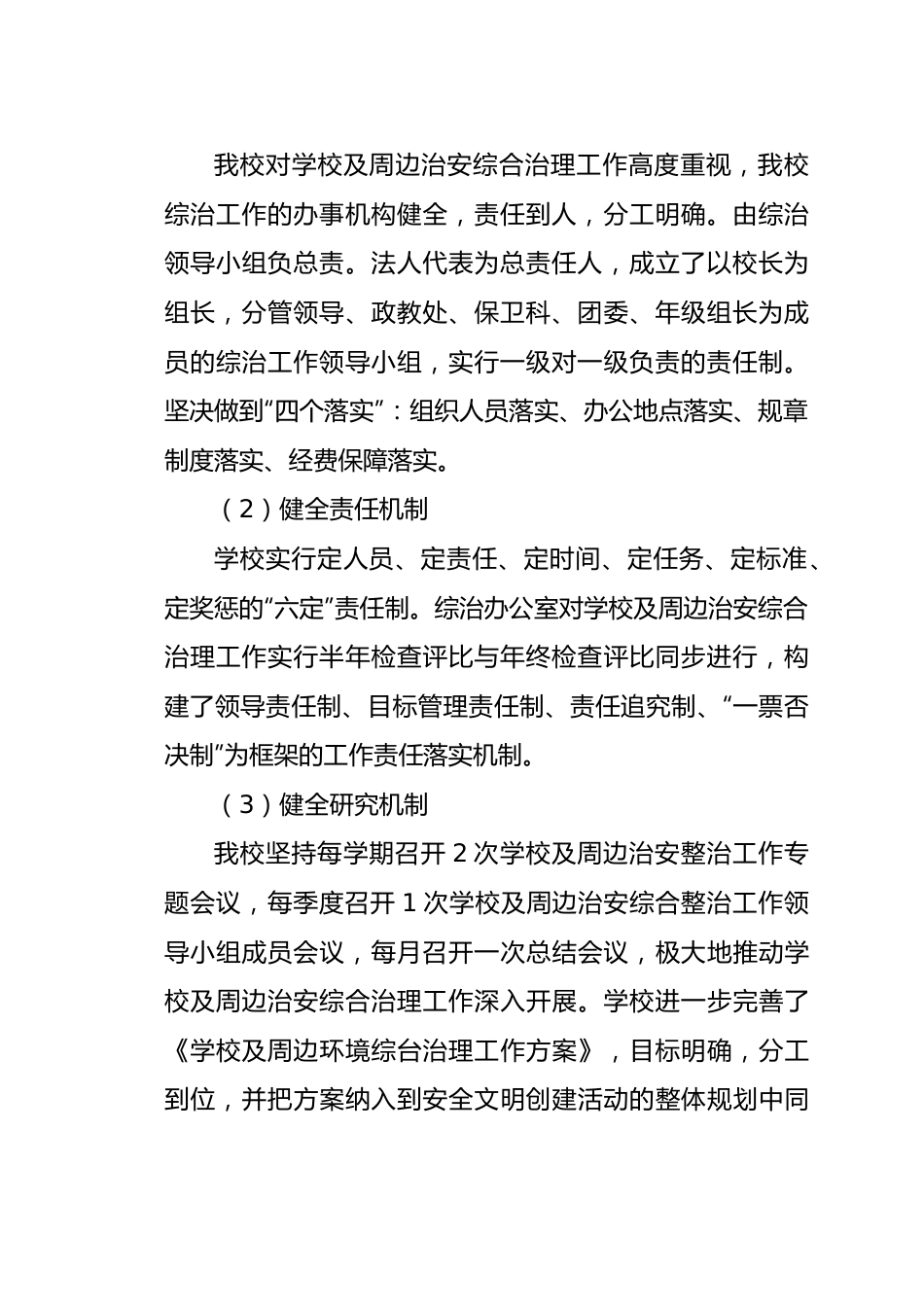 (8篇)综治工作个人总结汇编.docx_第3页