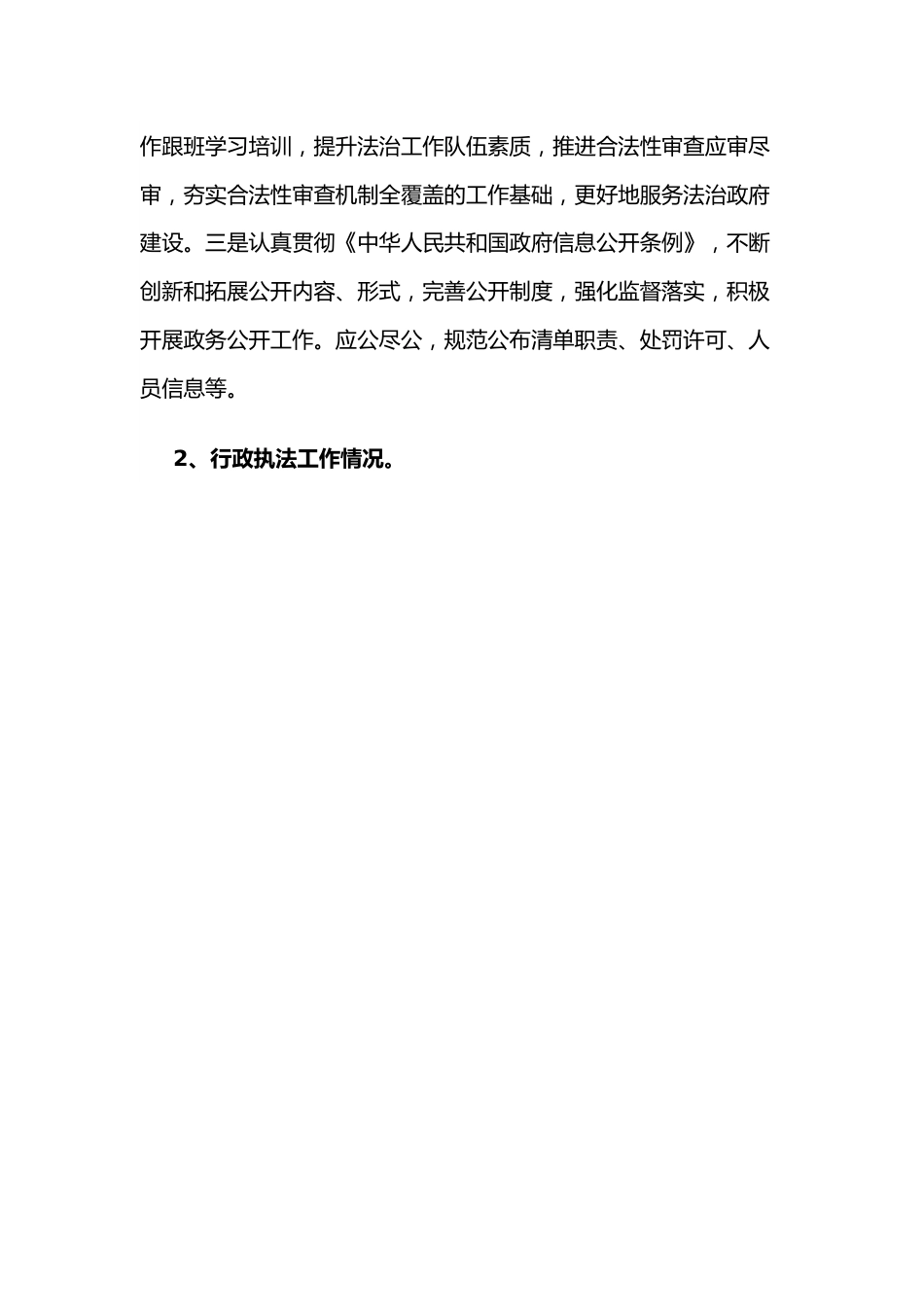xx区生态环境分局2022年上半年依法治区的工作总结.docx_第3页