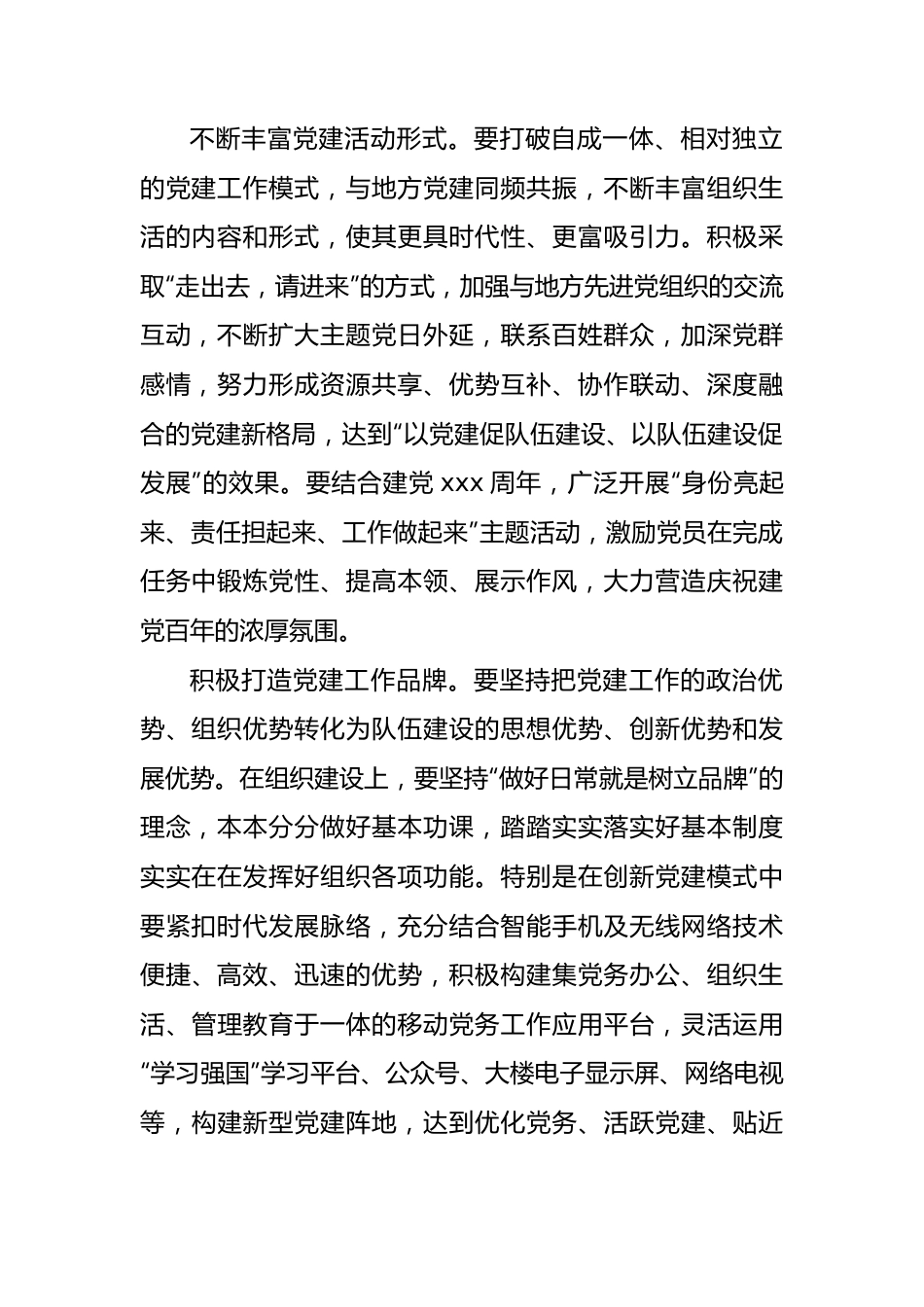 (5篇)消防救援支队工作开展情况汇报汇编.docx_第2页