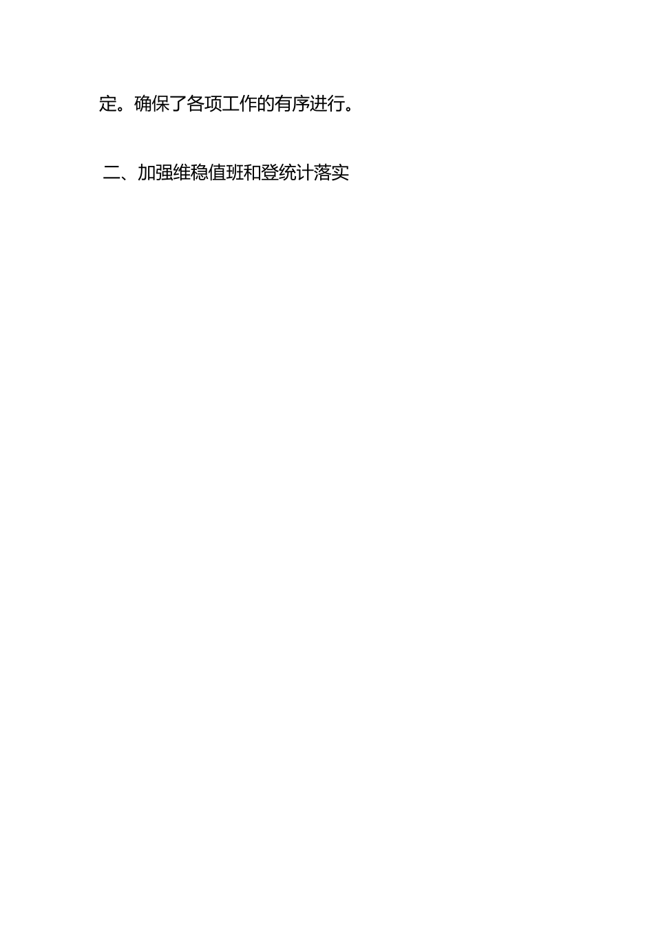 (4篇)寺管会工作总结范文材料.docx_第2页
