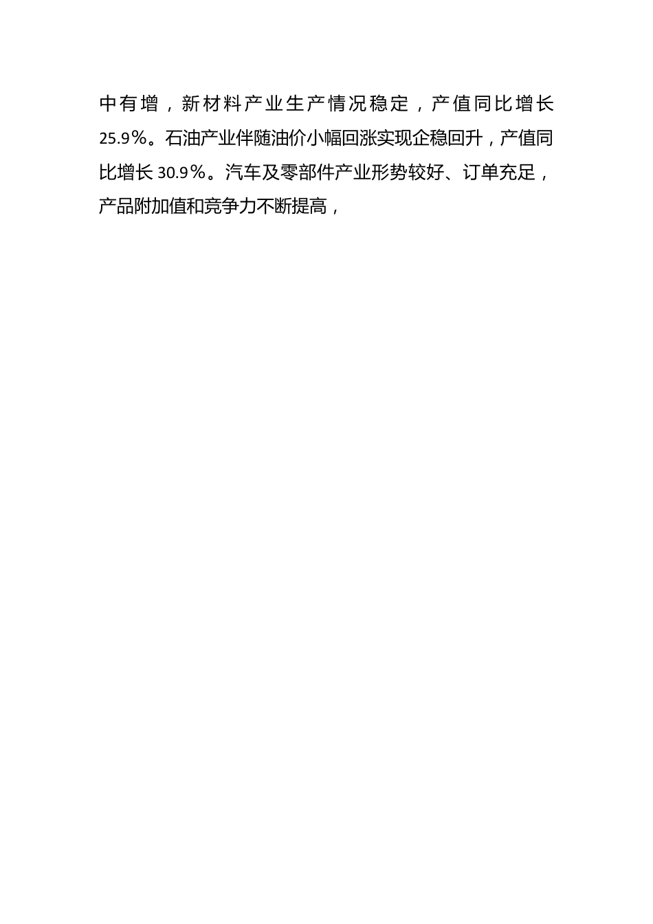 XX区政府统计局长会议发言材料.docx_第2页