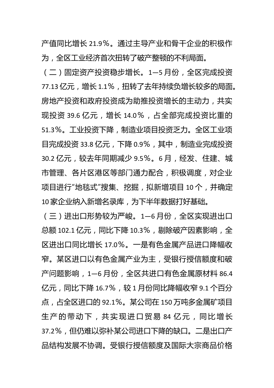 XX区政府统计局长会议发言材料.docx_第3页