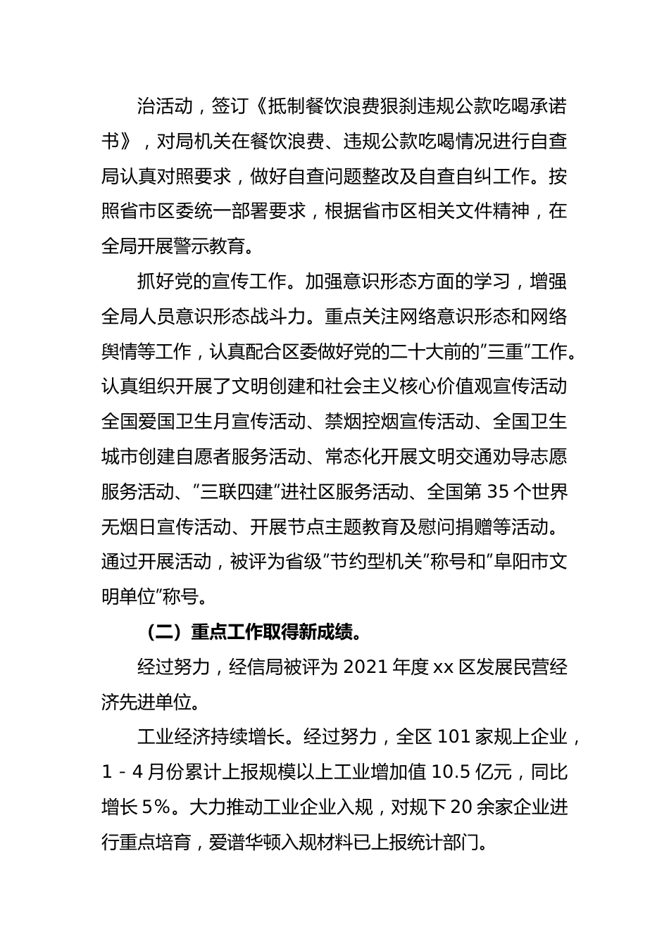 xx区经信局2023年上半年工作总结.docx_第3页