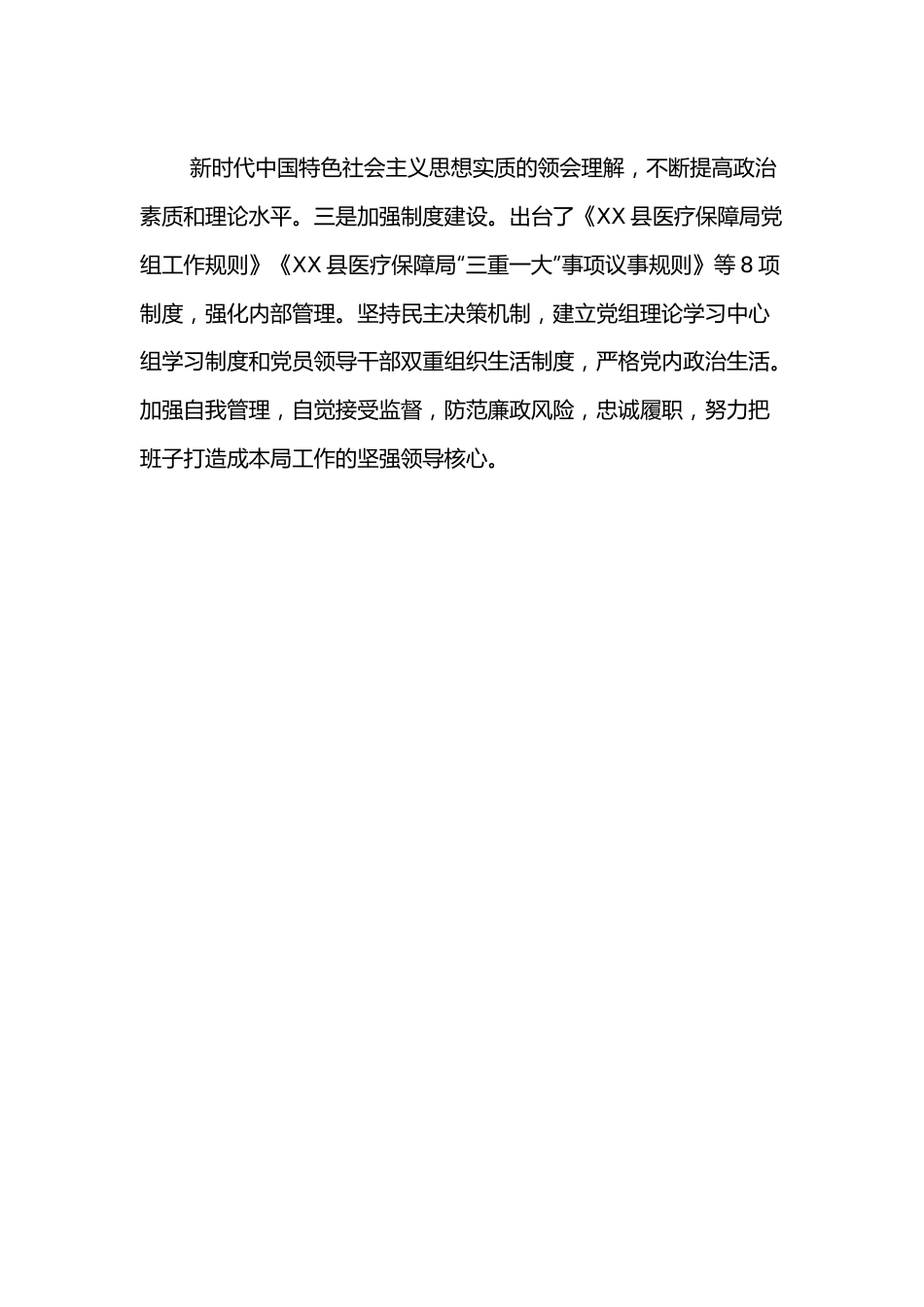XX县医疗保障局2021年工作总结和2022年工作计划.docx_第2页