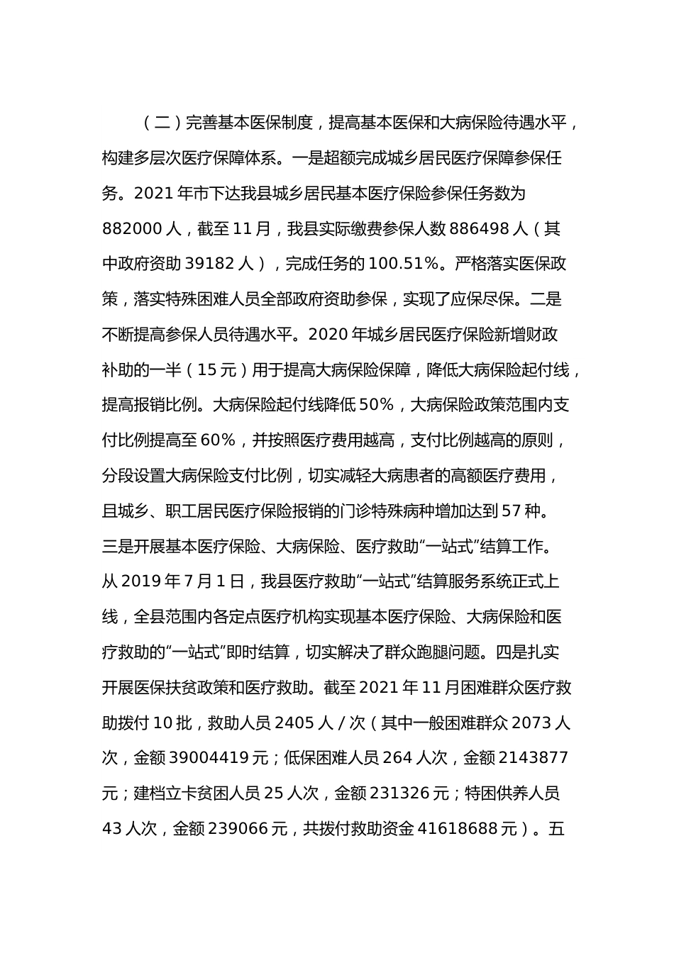 XX县医疗保障局2021年工作总结和2022年工作计划.docx_第3页