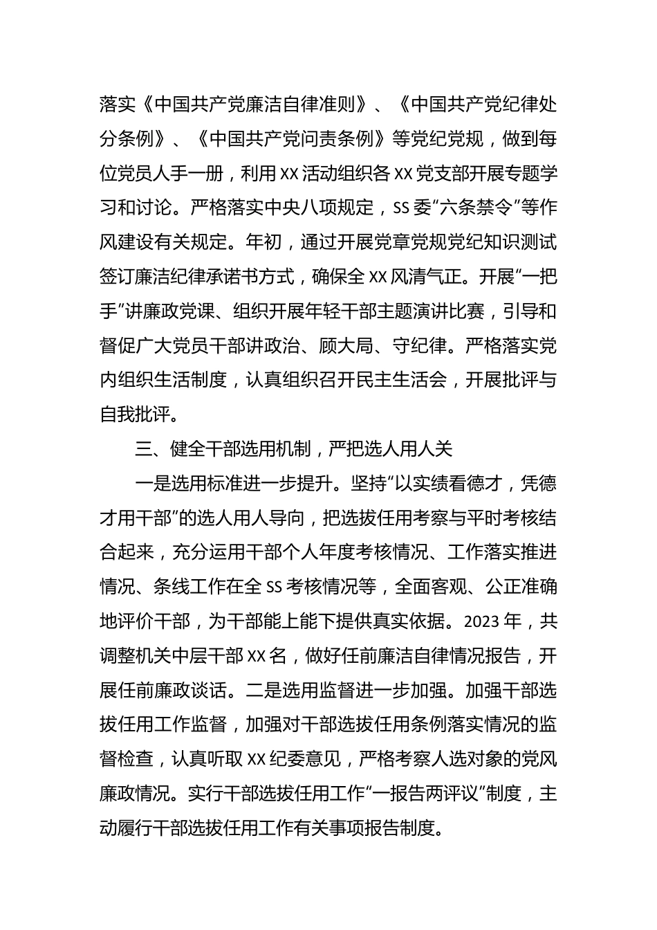 XX党委小组在2023年上半年工作总结.docx_第3页