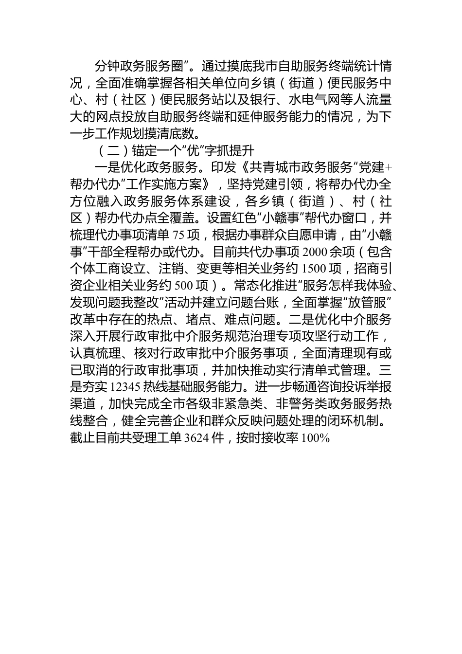 (7篇)2022年工作总结及2023年工作计划汇编.docx_第3页