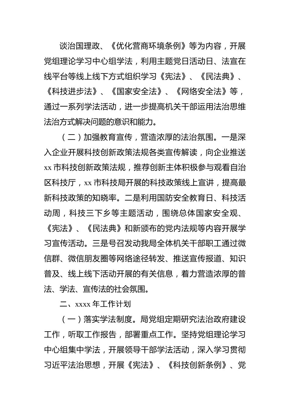 (7篇)2022年普法责任制落实情况工作总结汇编.docx_第3页