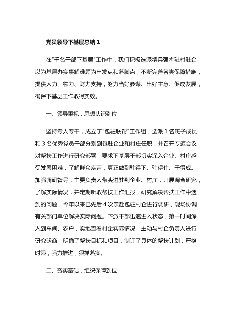 (10篇)党员领导下基层总结.docx_第3页