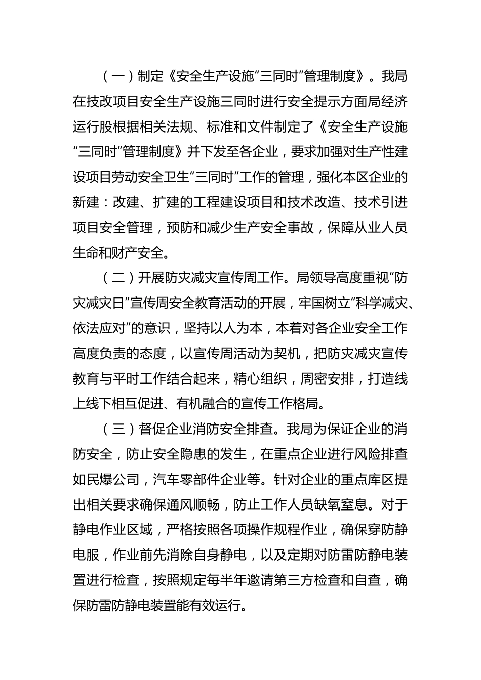 (4篇)2022年安全生产工作总结及2023年工作思路汇编.docx_第3页
