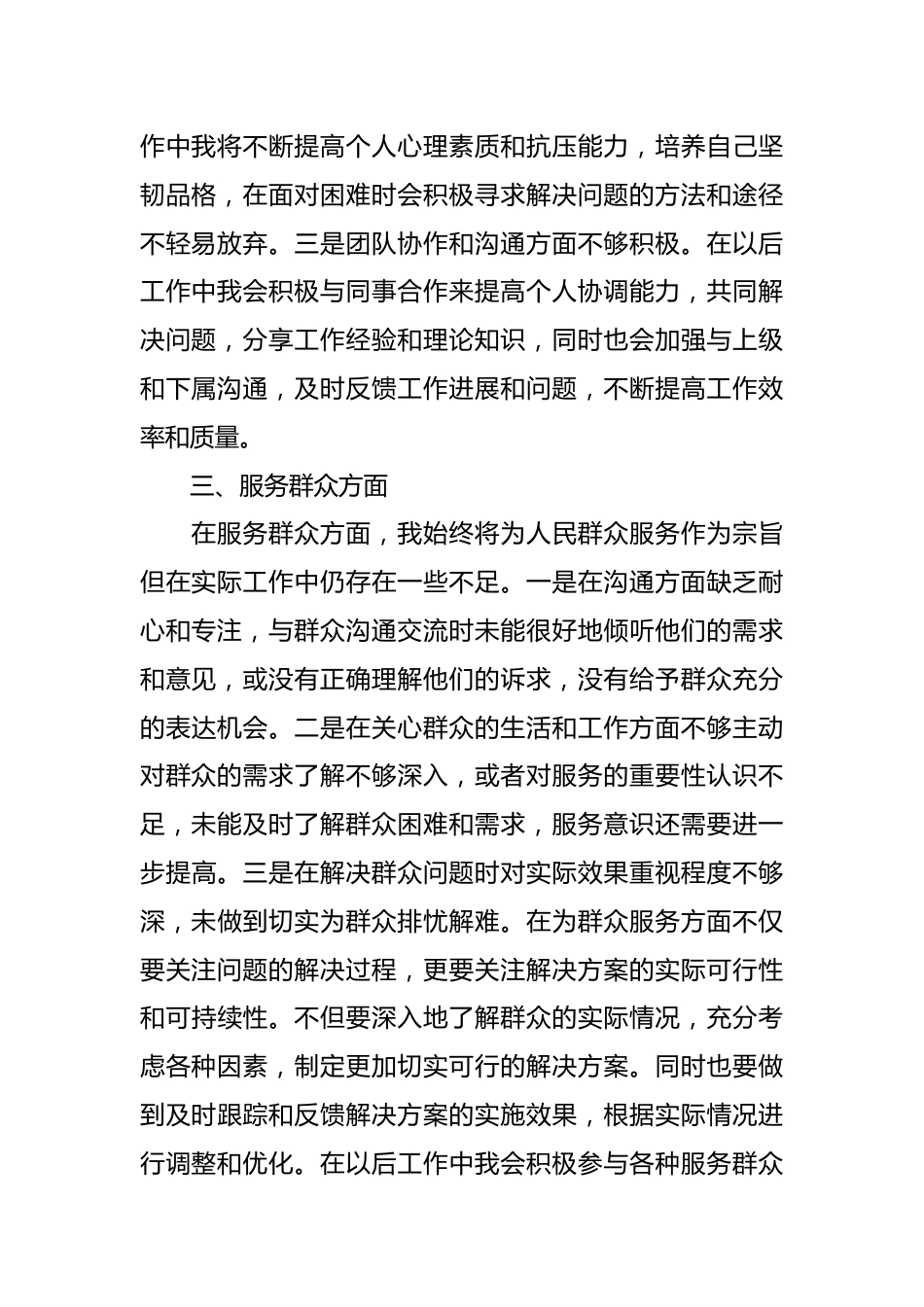 2024年个人党性分析材料报告.docx_第3页