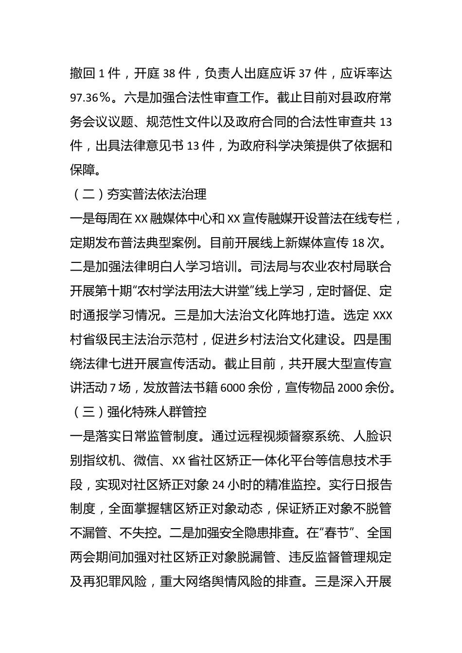 2023年某县司法局上半年工作总结及下半年工作计划.docx_第3页
