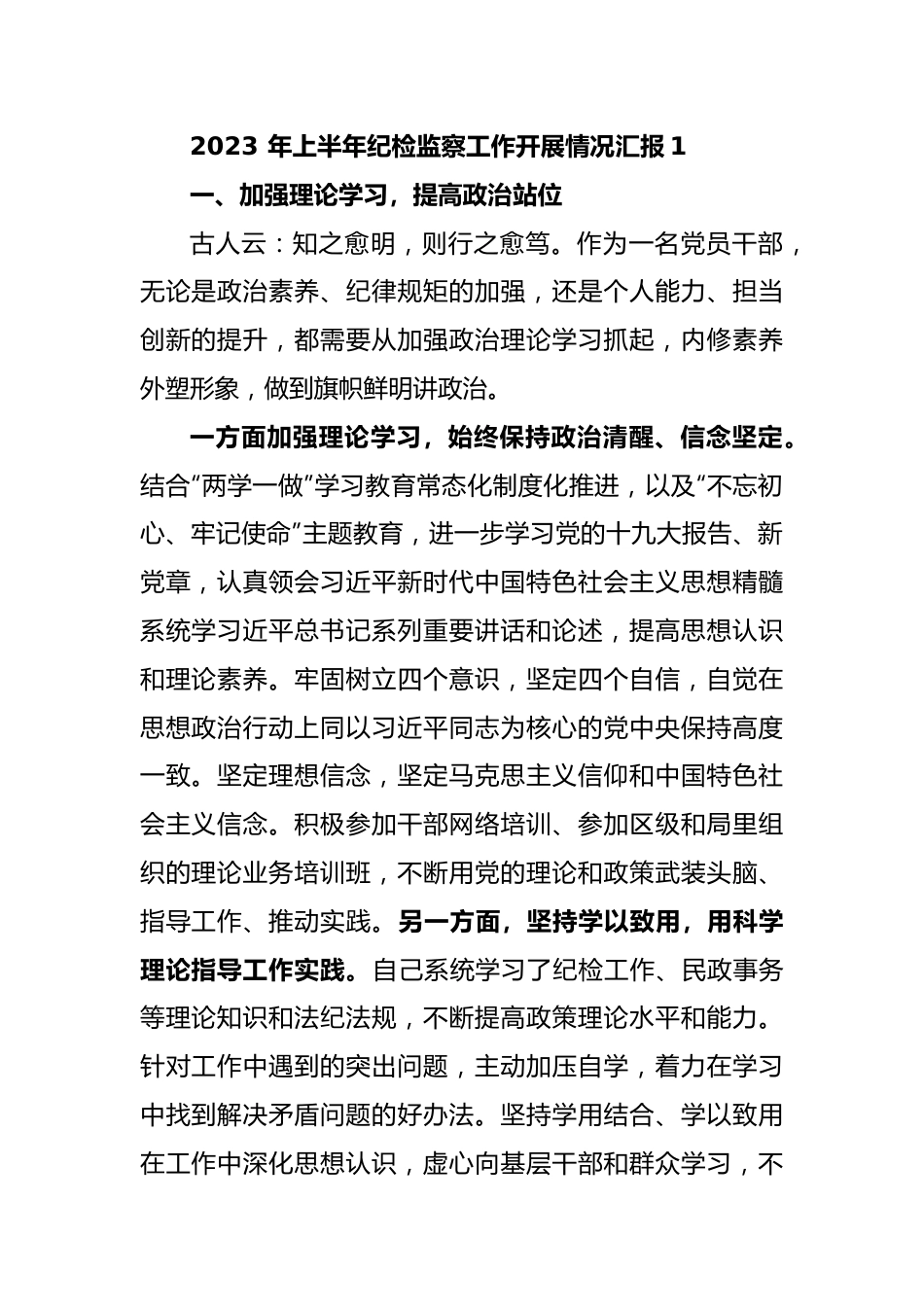 (2篇)2023 年上半年纪检监察工作开展情况汇报.docx_第1页