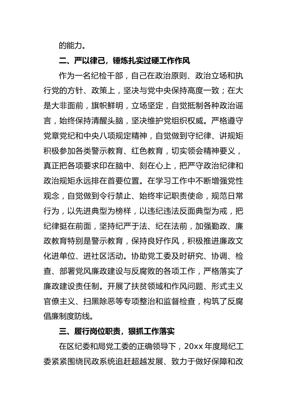 (2篇)2023 年上半年纪检监察工作开展情况汇报.docx_第3页