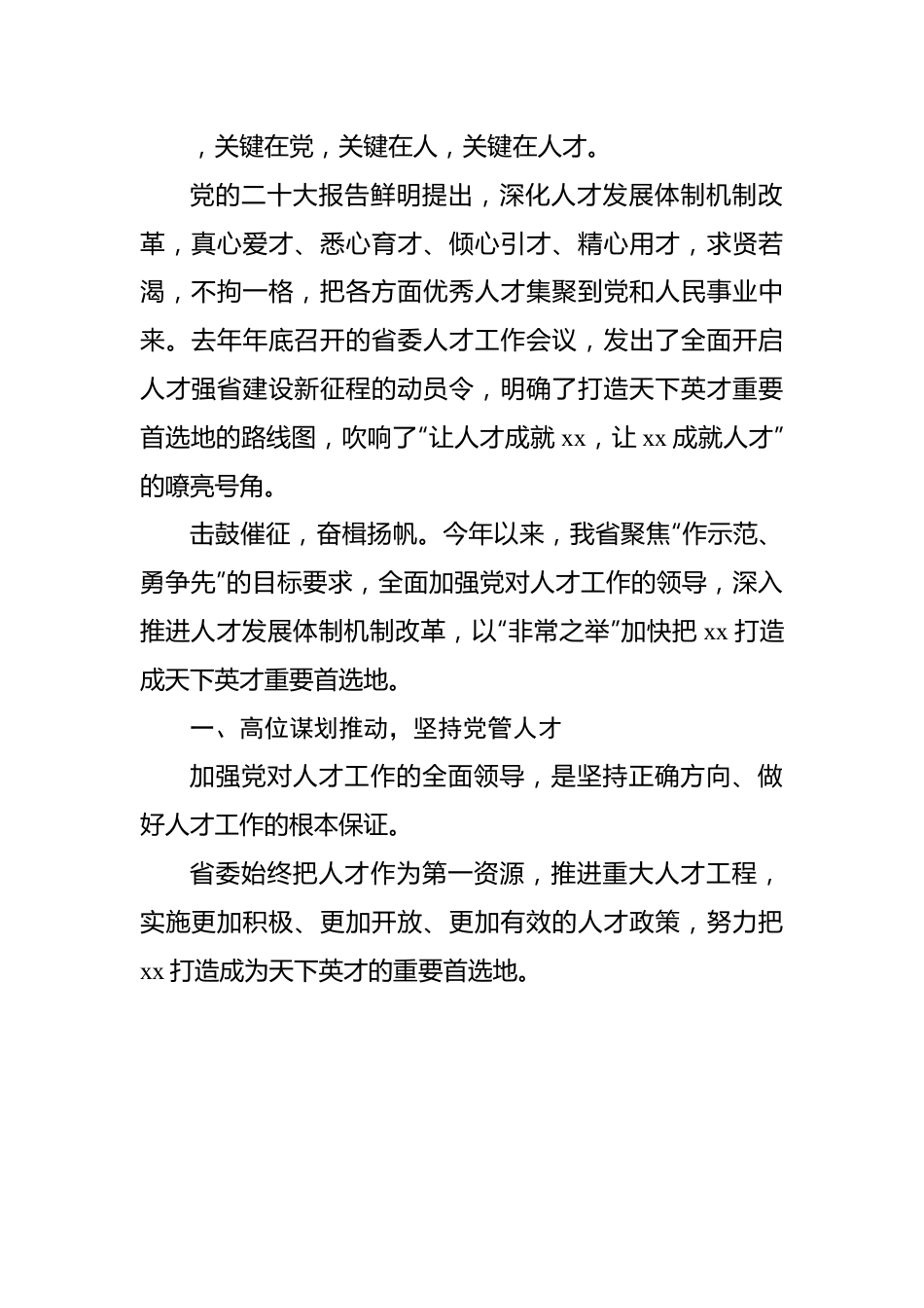 (19篇)2022年人才工作总结汇编.docx_第3页
