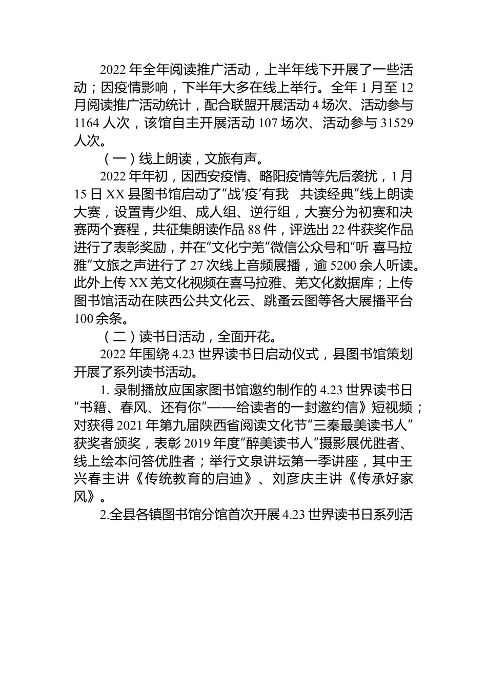 县图书馆2022年工作总结及2023年工作计划.docx_第2页
