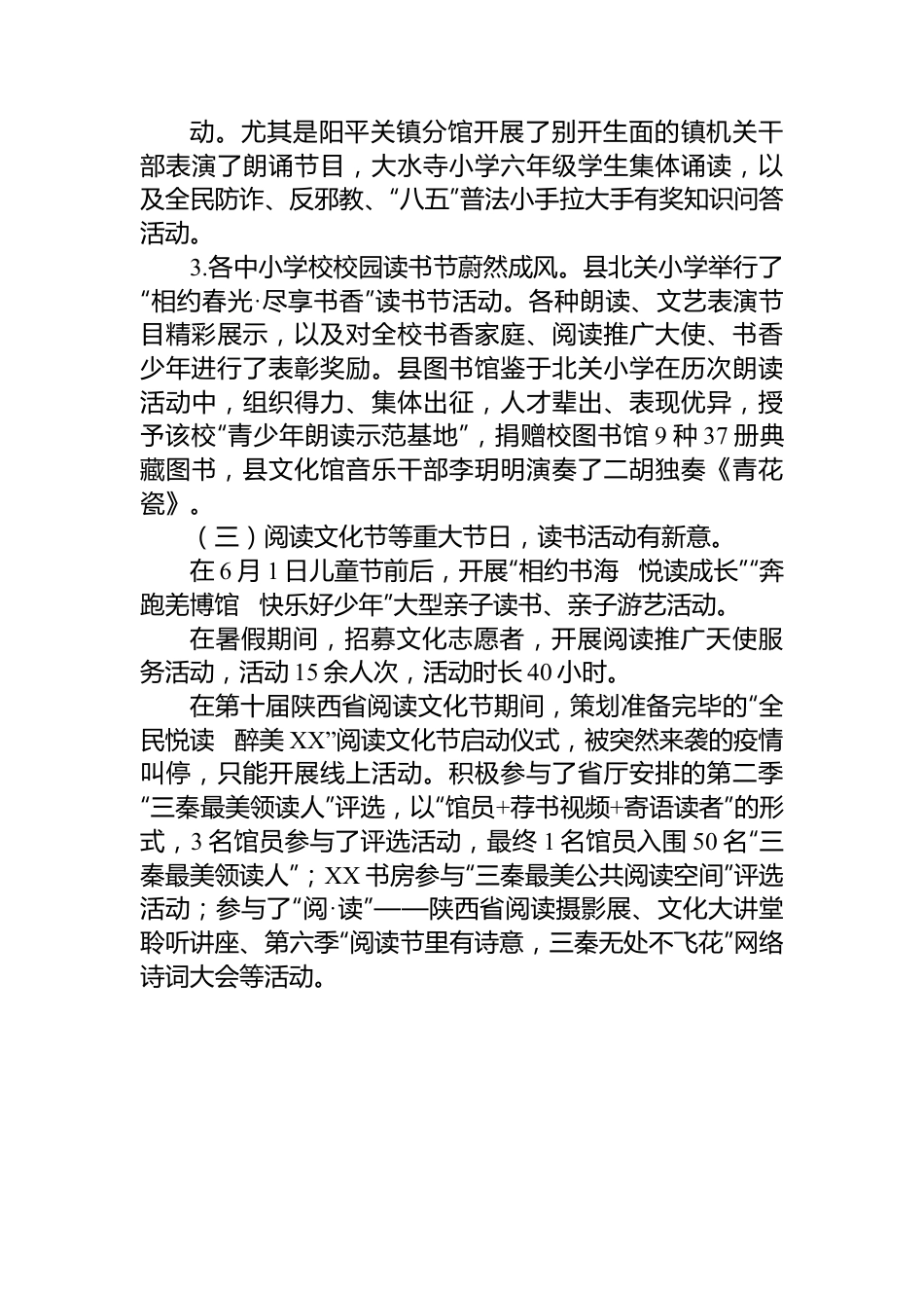 县图书馆2022年工作总结及2023年工作计划.docx_第3页
