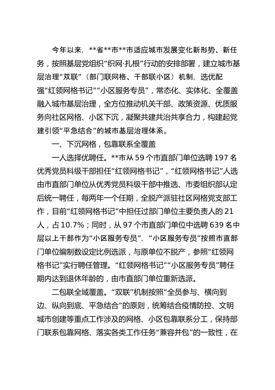 党建引领城市基层治理工作汇报范文.docx_第2页