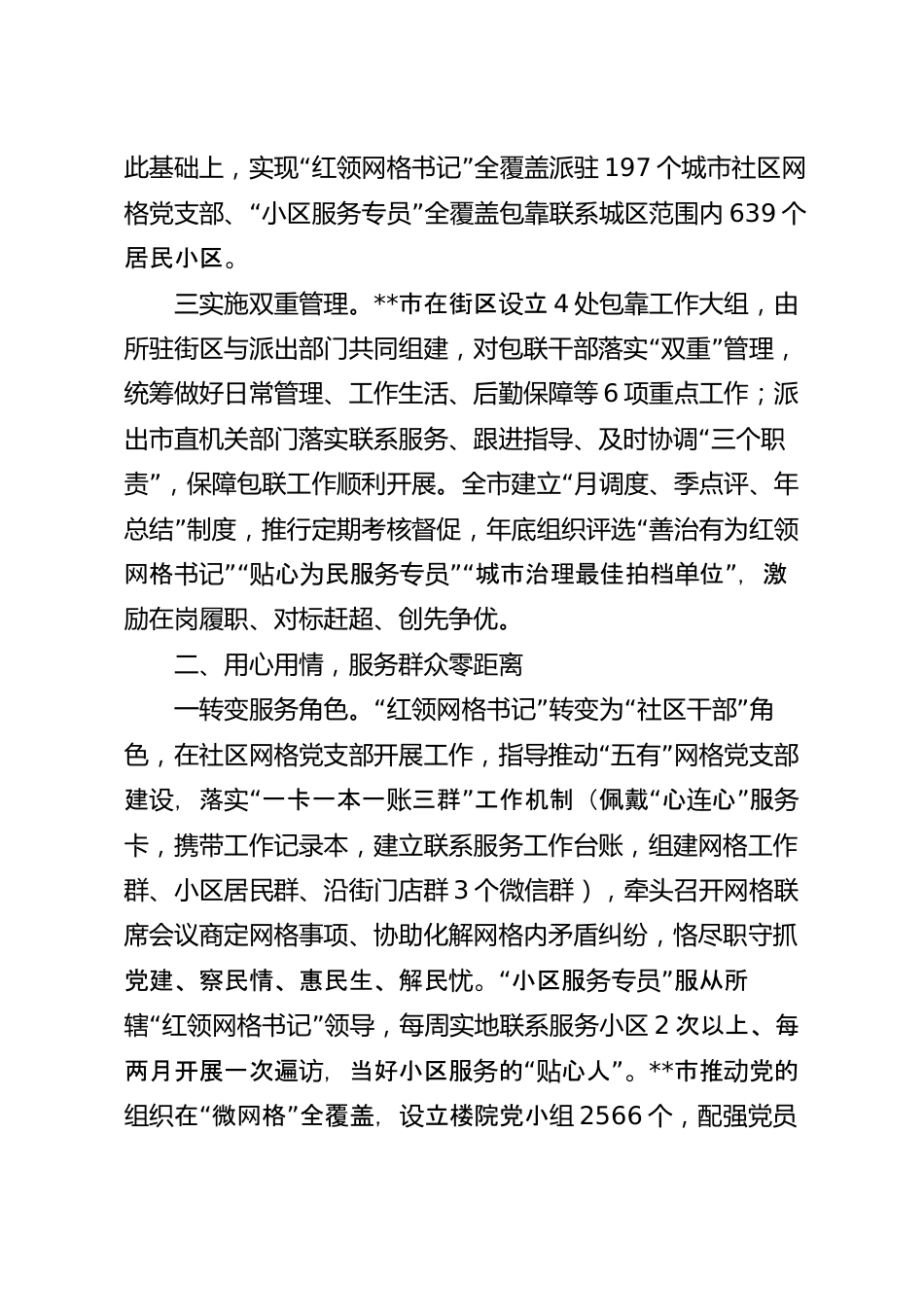 党建引领城市基层治理工作汇报范文.docx_第3页